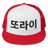 Korean Nut Job
