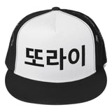 Korean Nut Job