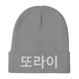 Korean Nut Job