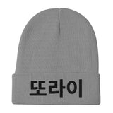 Korean Nut Job