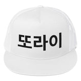 Korean Nut Job