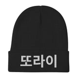 Korean Nut Job