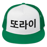 Korean Nut Job