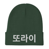 Korean Nut Job